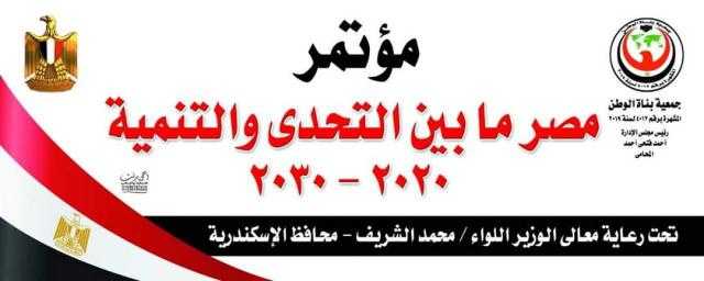 الخميس.. ”بناة الوطن” تنظم مؤتمرا بعنوان ”مصر ما بين التحدى و التنمية”