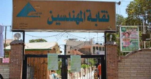 نقابة المهندسين تعلن عن أول انتخابات اليكترونية بمصر فور تعديل القانون