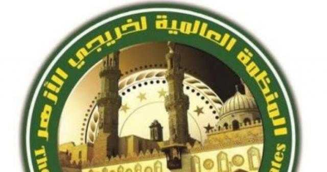 ”خريجي الأزهر” يثمن جهود الدولة في مواجهة ”كورونا” ويشيد برسالة شيخ الأزهر للعالم