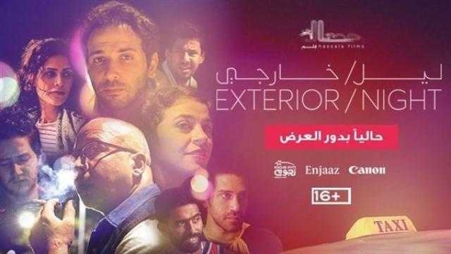 ”NETFLIX ” تبدأ عرض فيلم «ليل خارجي» منصتها اليوم