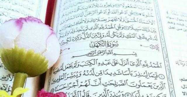 تعرف على فضل قراءة سورة الكهف يوم الجمعة