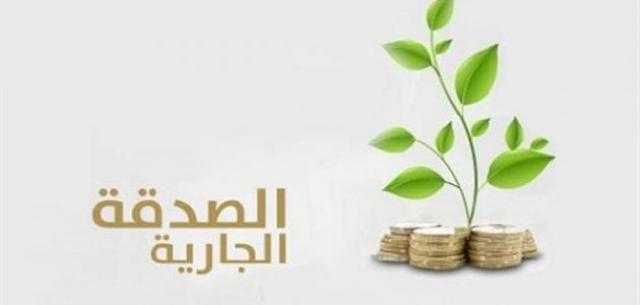 تعرف على حكم كتابة اسم الميت على الصدقة الجارية