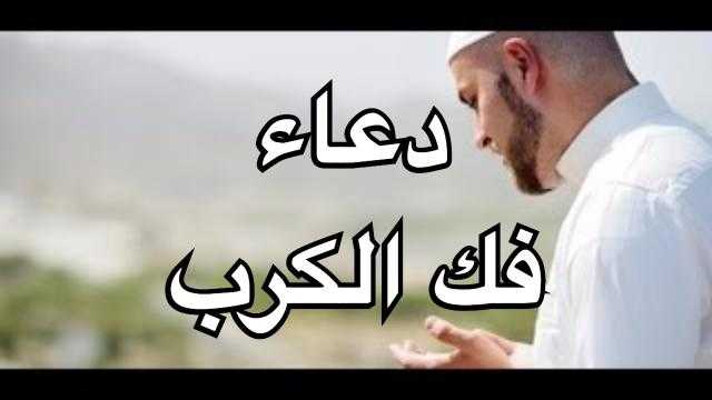 هل تعاني من الكرب؟.. إليك الحل