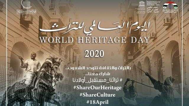 التنسيق الحضاري يحتفل باليوم العالمي للتراث