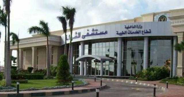 الداخلية تعالج مواطنين بالعيادات الخارجية لمستشفى الشرطة بالعجوزة