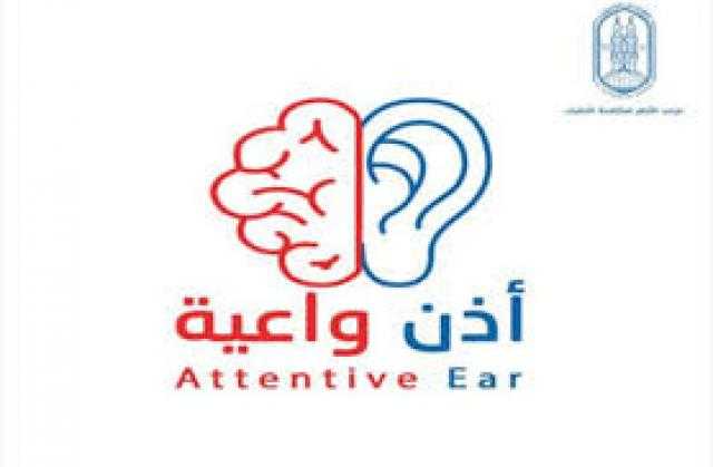 «مرصد الأزهر» يطلق حملة أذن واعية بهدف مواجهة السلوكيات السلبيّة