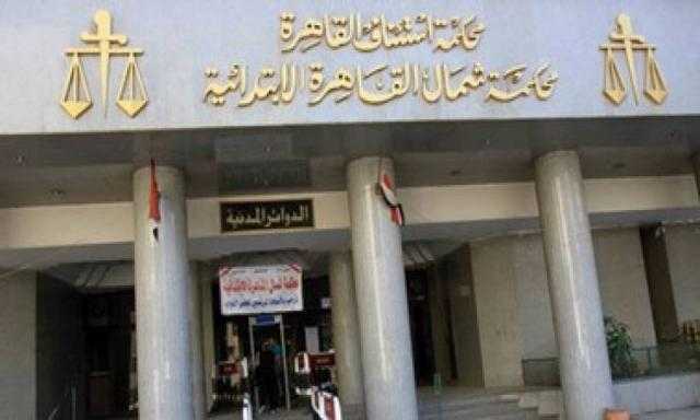 استئناف القاهرة تحدد مواعيد الحضور والانصراف خلال رمضان