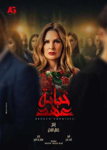 يسرا تواصل تصوير ”خيانة عهد” لآخر أسبوع في رمضان