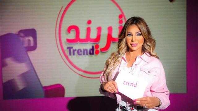 غدًا.. ”تريند” برنامج جديد ينطلق على ten