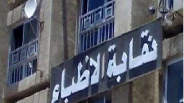 نقابة الأطباء ترفض مقترح تحويل الصيدلي إلى طبيب بشري
