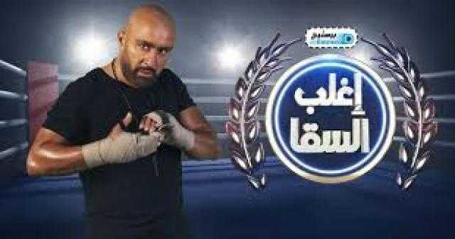 تعرف على ضيف حلقة ”اغلب السقا”.. اليوم