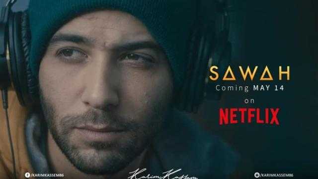 14 مايو.. عرض ”سواح” في 50 دولة عبر NETFLIX