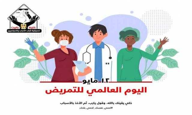 تنسيقية شباب الأحزاب تحتفل باليوم العالمى للتمريض