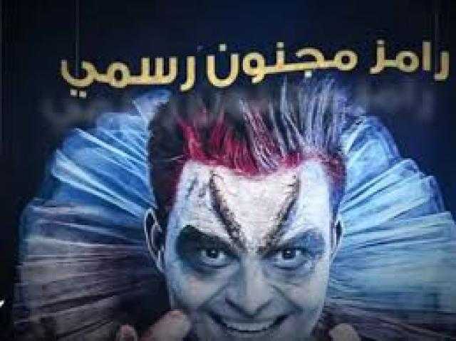 تعرف على ضحية رامز مجنون رسمي اليوم 24 رمضان