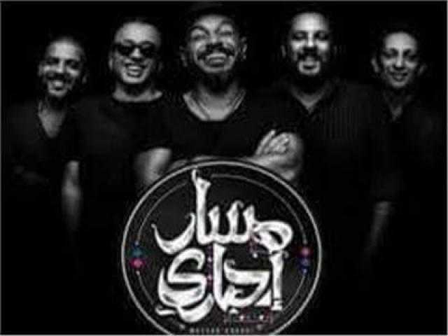 ”مسار إجباري” يحيي حفلا غنائيا ”أون لاين”.. غدا