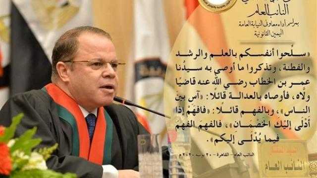 7 رسائل من النائب العام لأعضاء النيابة العامة الجدد