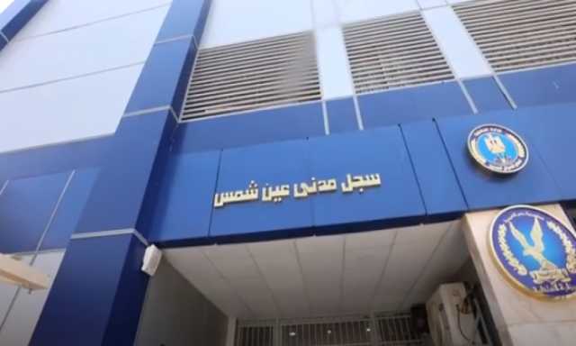 الداخلية تنتهى من تطوير مقار السجلات المدنية فى 7 محافظات