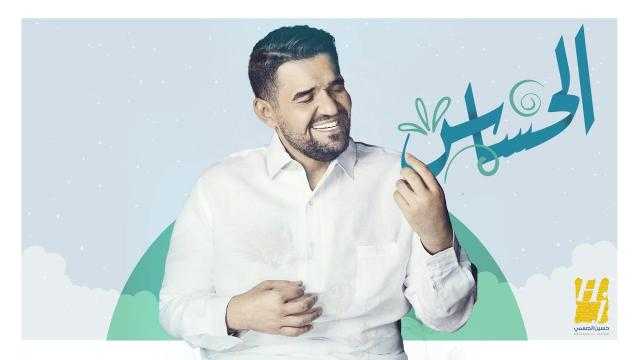 الحساس لـ حسين الجسمي تقترب من 3 ملايين مشاهدة