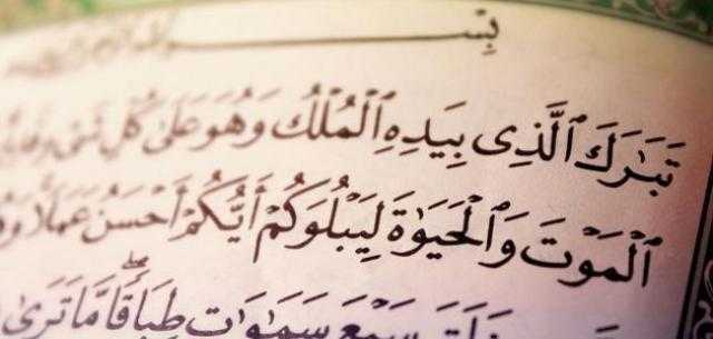 حكم إهداء ثواب قراءة سورة الملك للوالدين وهم على قيد الحياة