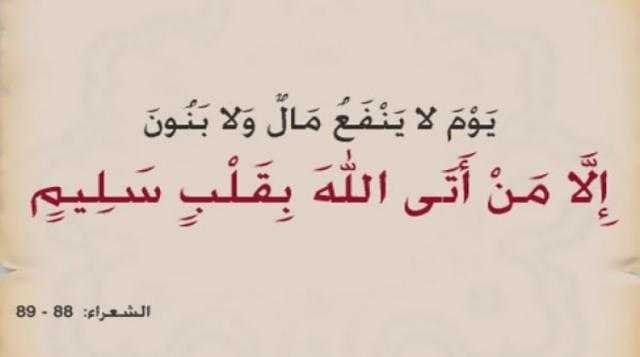 تعرف على علامات القلب السليم