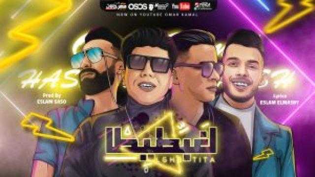 ”لغبطيطا” لـ حسن شاكوش وعمر كمال تتخطى حاجز الـ5 مليون مشاهدة خلال 5 أيام
