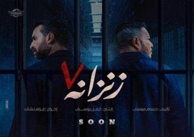 بصورة الأفيش.. أحمد زاهر يعلن موعد عرض فيلم زنزانة 7
