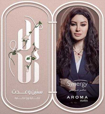 السبت.. بدء عرض حلقات مسلسل إلا أنا