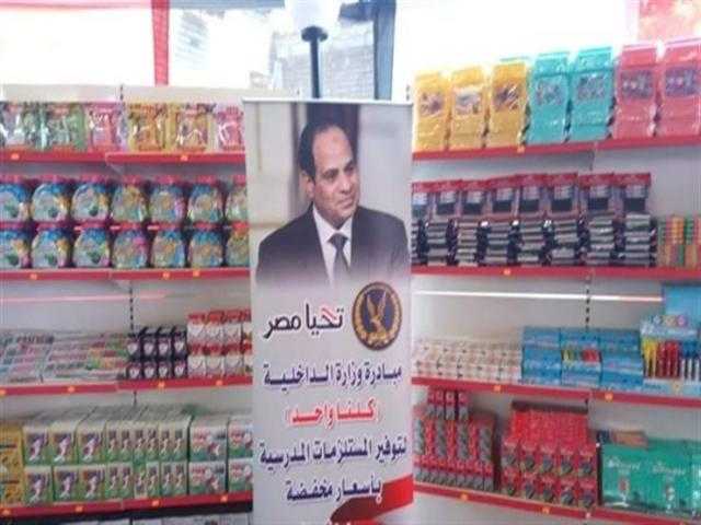 الداخلية تطلق كلنا واحد لتوفير المستلزمات المدرسية