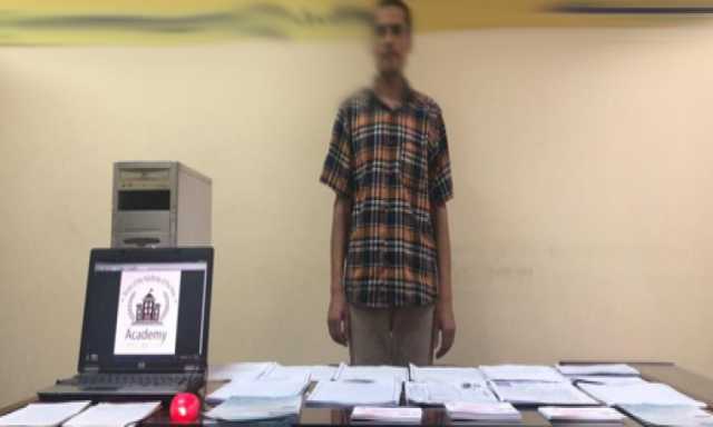 ضبط أكاديمية وهمية للنصب على طالبى الشهادات الدراسية