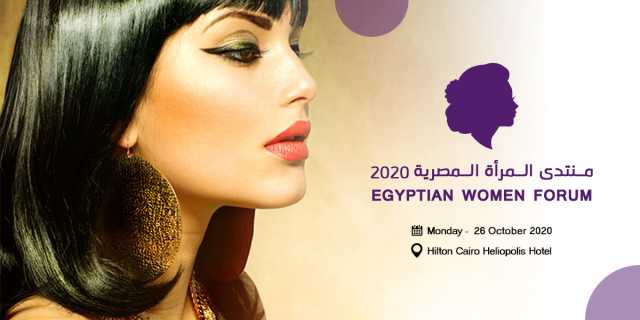 منتدى المرأة المصرية يطل فى نسخته الثانية لتسطير قصص النجاح .. 26 أكتوبر
