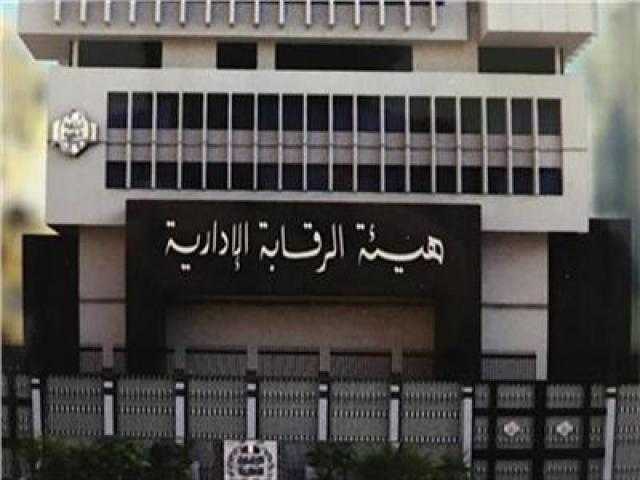 الرقابة الإدارية تشن حملات للتفتيش على المنشآت التجارية والحكومية بالشرقية