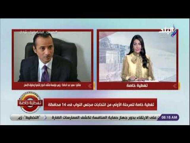 سعيد عبد الحافظ: نسبة التصويت في انتخابات البرلمان كذبت إدعاءات الجماعات المعادية.. فيديو