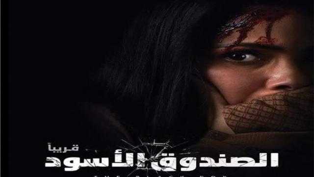 عودة منى زكي بـ«الصندوق الأسود» في دور العرض السينمائي غدًا