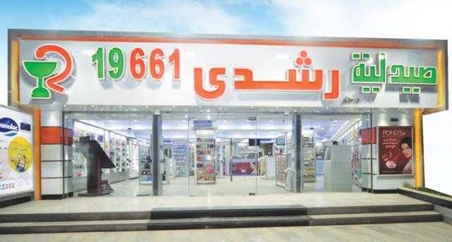 اليوم.. الحكم فى غلق صيدليات رشدى لمخالفتها قانون الصيادلة