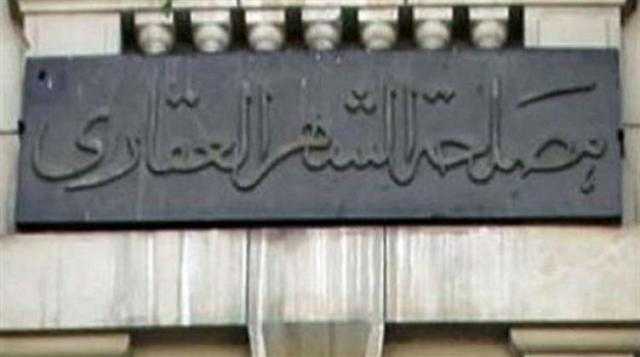 ”الشهر العقاري”: تشكيل لجنة لنقل تكليفات الإصلاح الزراعي للأوقاف