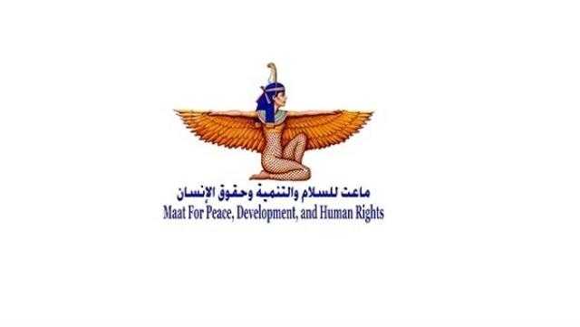 «ماعت» تدين الانتهاكات الحقوقية والإنسانية في أزمة تيجراي بإثيوبيا