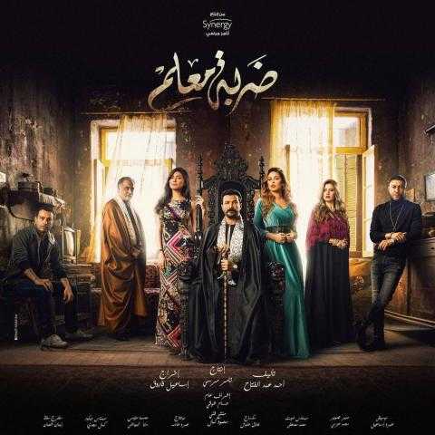 رانيا فريد شوقى تروج لمسلسلها الجديد ضربة معلم