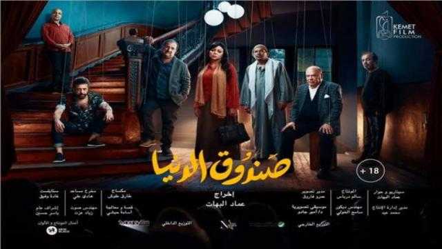 أبطال «صندوق الدنيا» في ندوة بأوبرا الإسكندرية