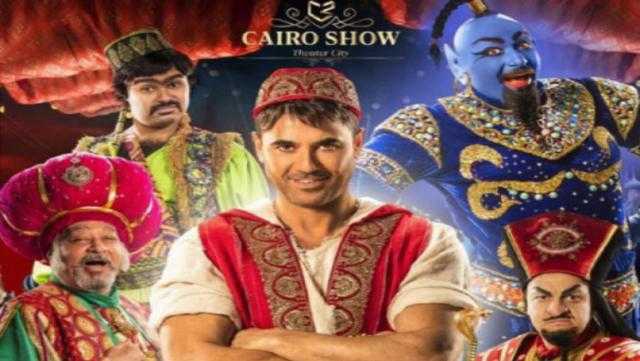 الليلة.. عودة عرض مسرحية علاء الدين