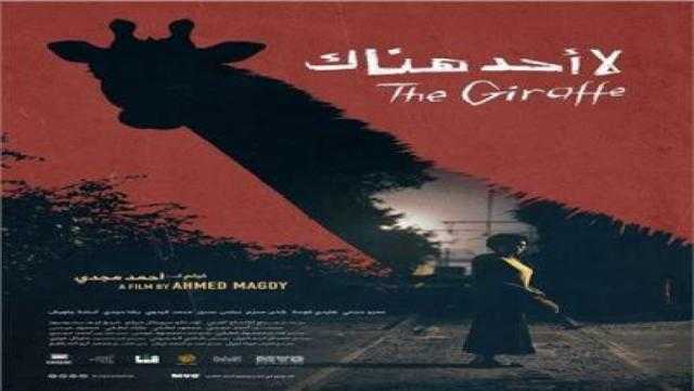 اليوم.. عرض «لا أحد هناك» بسينما الهناجر بدار الأوبرا