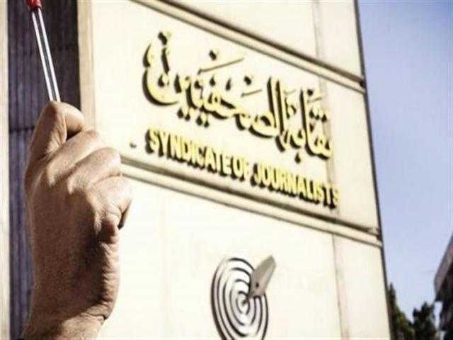 «الصحفيين»: فتح باب التقديم للجنة تحت التمرين نهاية يناير