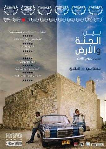 تمديد عرض فيلم «بين الجنة والأرض» في سينما زاوية