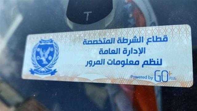 دفاع النواب توافق على الملصق الإلكتروني في تعديلات قانون المرور