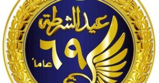 بعد قليل.. الداخلية تحتفل بعيدها الـ 69 بأكاديمية الشرطة
