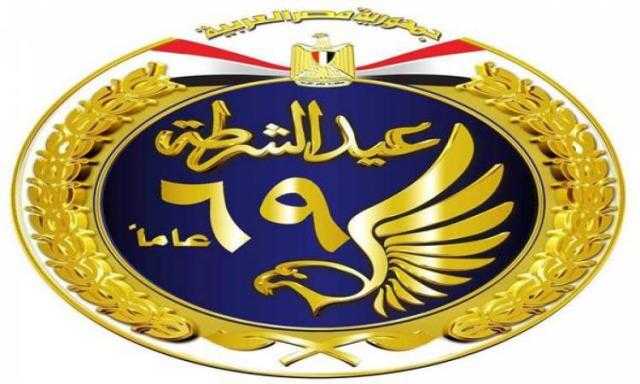 الرقابة الإدارية تهنئ الداخلية بعيد الشرطة: قدمت عملا بطوليا لن ينساه التار