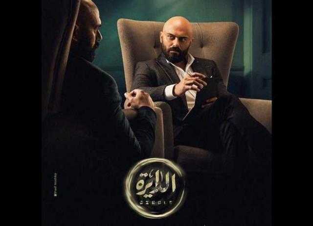 مؤلف مسلسل الدائرة: الجمهور لم يشعر بملل رغم امتداد الحلقات