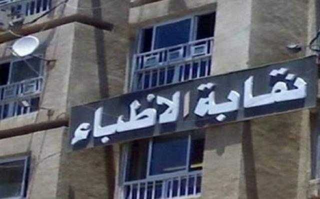 تأجيل دعوى فرض الحراسة على نقابة الأطباء لجلسة 25 مارس