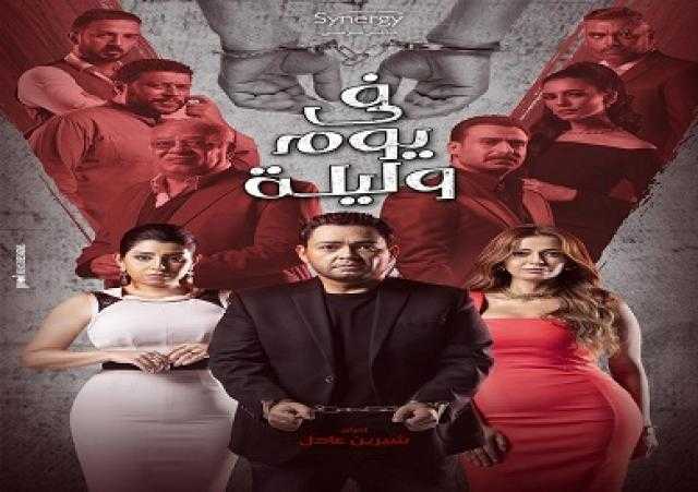بدء عرض مسلسل في يوم وليلة على ON .. 20 فبراير