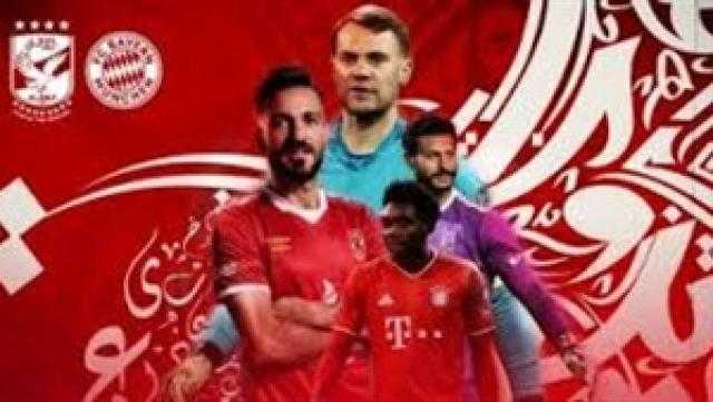 بيكا يدعم النادي الأهلي أمام بايرن ميونخ بأحدث اغانى المهرجانات ” الأهلي فريق جبار ”