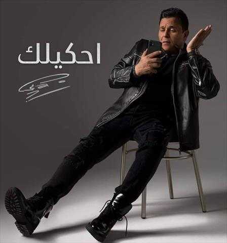 محمد فؤاد يطرح «أحكيلك» ثاني أغانيه بـ2021